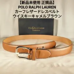 【未使用】ポロ・ラルフローレン　クロコダイル　ベルト Ralph Lauren ラルフローレン RALPH LAUREN ベルト クロコ 型押し レザー 茶