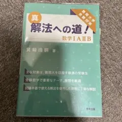 引越価格　真 解法への道！ 数学IAIIB