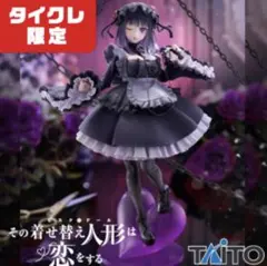 2026年最新】喜多川海夢 フィギュア プライズの人気アイテム - メルカリ