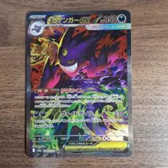 し*ん様 ポケモンカードゲーム メガドリームex メガゲンガーex SAR