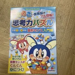 2026年最新】sapix 2年生の人気アイテム - メルカリ