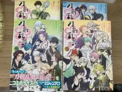 刀剣乱舞花丸 全4巻