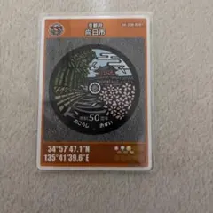 2025年最新】向日市 マンホールカードの人気アイテム - メルカリ