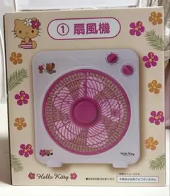 【新品未使用】サンリオ　日焼けキティ　当たりくじ　扇風機　当りくじ　ハローキティ