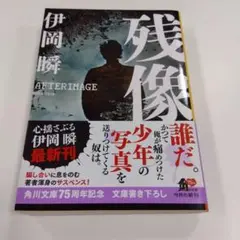 残像