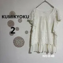 8-48【組曲】レース フリル トップス カットソー　ホワイト　2