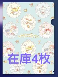 4点セット！サンリオ クリアファイル