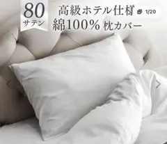 タンスのゲン　枕カバー 43×63cmのサムネイル