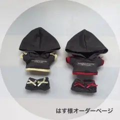 はす様 オーダーページ ෆ̈ ぬい服 いつぬい