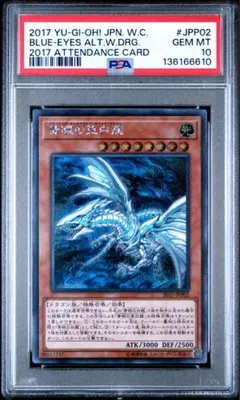 遊戯王 wcs 2017 青眼の亜白龍 鑑定品 PSA10 メルカリ