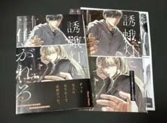誘蛾灯に焦がれる／塩味ちる　コミコミ公式同人誌、ペーパー付き