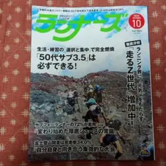 ランナーズ　　　10月号