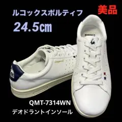 人気モデル！ルコックスポルティフ スニーカー QMT-7314WN 24.5