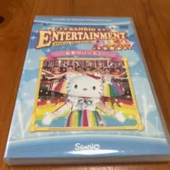 虹色のパーティ　サンリオピューロランドDVD