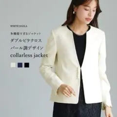 未使用✨WHITE JOORA マイクロピケ手付け6粒パールカラーレスジャケット WHITE JOOLAマイクロピケ6粒パール調カラーレスジャケット - メルカリ