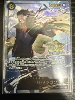 ワンピースカード　3rd ANNIVERSARY プロモ　ドラゴン　パラレル