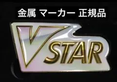 初期傷あり 金属 Vstar マーカー 横浜記念グッズ ポケカ wcs 2023のサムネイル