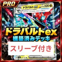 ⭐️高レア版⭐️ ⭐️優勝構築⭐️ドラパルトex CL愛知2026優勝デッキ CL愛知2026優勝⚡️】ドラパルトexデッキ 構築済みデッキ - メルカリ