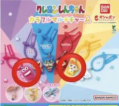 クレヨンしんちゃん カラフルマルチチャーム