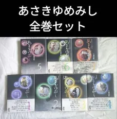 あさきゆめみし 全巻セット 7巻　文庫版　大和和紀 講談社漫画文庫のサムネイル