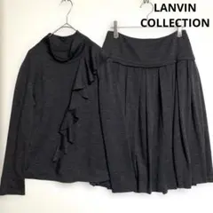 レリアン　LANVIN スカート　フリルハイネックトップス　セットアップ