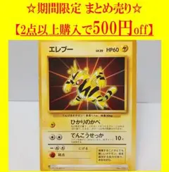 2026年最新】エレブーの人気アイテム - メルカリ