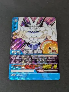 ドラゴンボール　超カードゲーム 超一星龍 DB-785-II キラ GT
