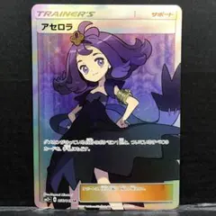 45●アセロラ SR 056/049 新たなる試練の向こう KM0715-1 45○アセロラ SR 056/049 新たなる試練の向こう KM0715-1 - メルカリ