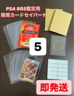 【PSA BGS推薦】卡牌保護套1號 卡牌保護套1號 鑑定用套裝5組