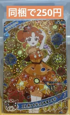 ひみつのアイプリ エレガントジュエルオレンジ リンリン