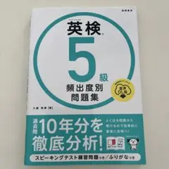 英検5級頻出度別問題集