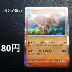 ウインディ LV.53 Pt2 010/090 - メルカリ