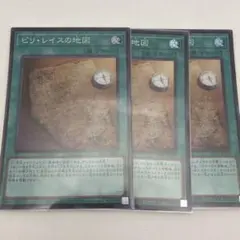 遊戯王 ピリ・レイスの地図 スーパーレア 3枚