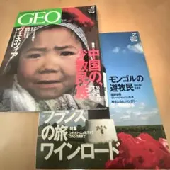 international GEO magazine1996/6.1996/7