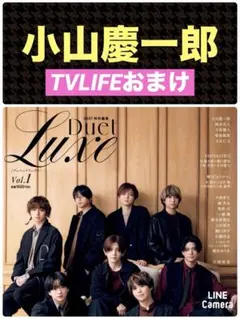 小山慶一郎 DuetLuxe vol.1 切り抜き
