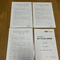 弁理士 LEC 論文公開模試 後期 2023年合格目標 論文試験 予備試験】論文公開模試（2023年合格目標） -予備試験-LEC