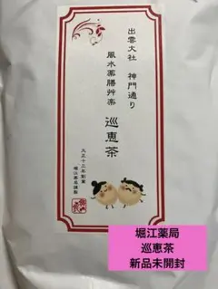 本日限定お値下げ ご縁授茶（三年番茶）30包　2袋 ご縁授茶 三年番茶