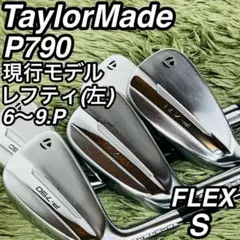 テーラーメイド P790 レフティ アイアン5本セット メンズゴルフ 人気 現行のサムネイル