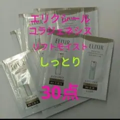 エリクシールエイジングケアコラジェネシス　ローション ＆エマルジョン　30個