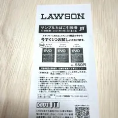 ローソン＊たばこ引換券