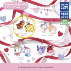 サンリオ なかよしドロップチャーム ポムポムプリン