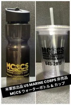 米軍放出品 USMC 米海兵隊 ノベルティ ボトル カップ 2個セット MCCSのサムネイル