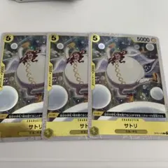 ワンピース カードゲーム サトリ 3枚セット