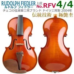 2026年最新】ドイツ製 バイオリンの人気アイテム - メルカリ