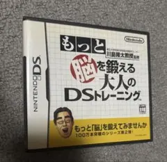 【セット売り可】もっと脳を鍛える大人のDSトレーニング