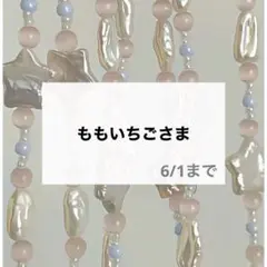 ももいちごさま　専用　デコパーツ