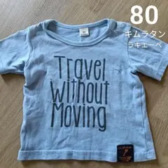*キムラタン*La Chiave*ベビーTシャツ*半袖Tシャツ*水色*80cm*のサムネイル
