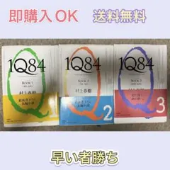 1Q84 簡体中国語版 - メルカリ