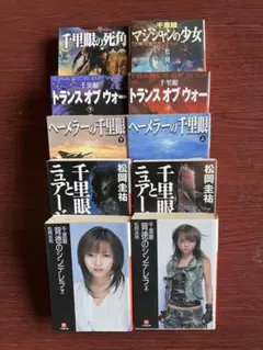 2026年最新】千里眼 セットの人気アイテム - メルカリ