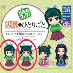 でふぉめフィグ！薬屋のひとりごと 猫猫2体セット